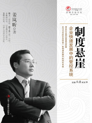 cover image of 制度悬崖
